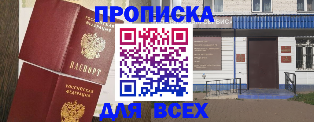 прописка от собственника в Гаджиево