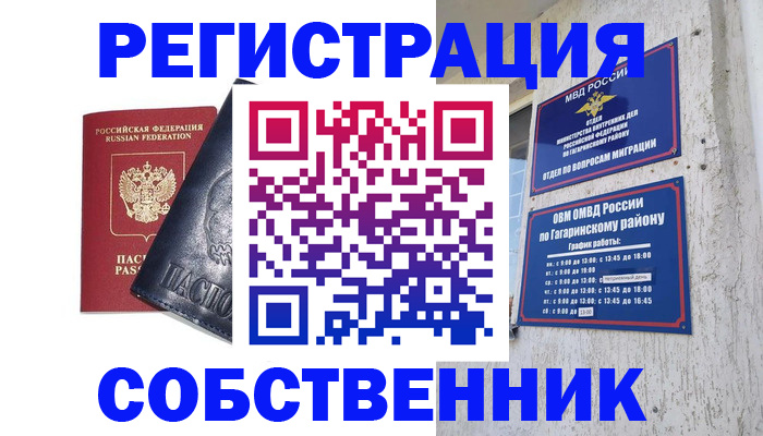 прописка 2025 в Гаджиево