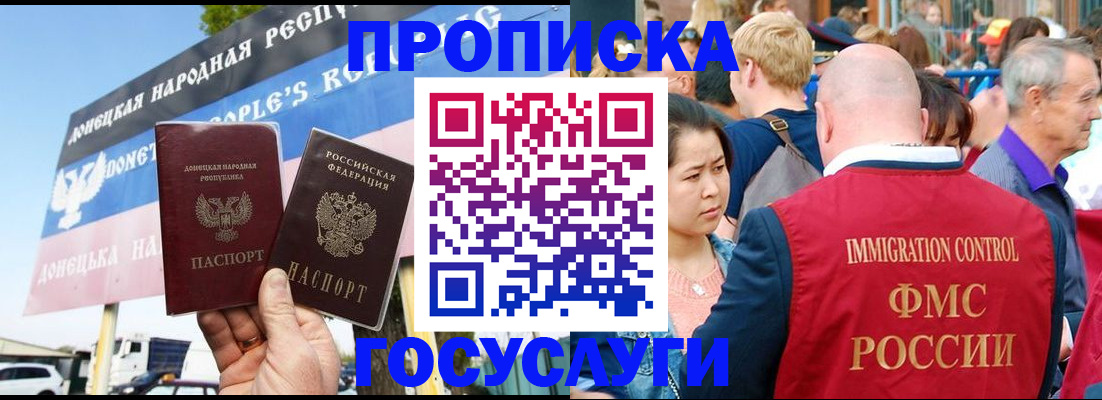 прописка штамп в Гаджиево